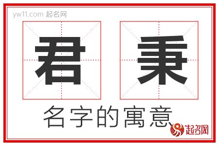 秉名字意思|秉